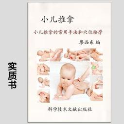 小兒疾病-防治-問題解答 自我保健及其預防和健康等知識 歷史價格詳細信息