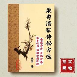 偏方秘方驗方一學就會開藥方中醫自學掌握中醫學中醫診斷全書治 歷史價格詳細信息