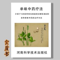 家庭中醫療法：最適合百姓日常養生的妙招驗方 歷史價格詳細信息