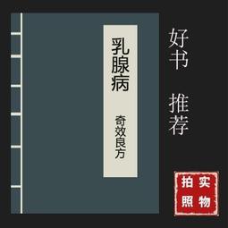 乳腺疾病食療與藥膳調養 李麗 2014-8-1 中國醫藥科技 歷史價格詳細信息