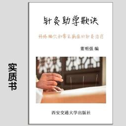 針灸腧穴圖解(附VCD) 陳以國、成澤東、吳鳳霞 主編 歷史價格詳細信息