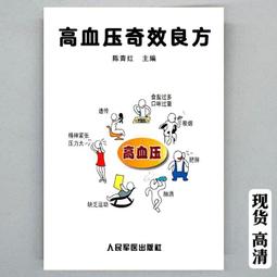 高血壓病就這樣吃 劉慶春 著 2013-3 中華工商聯合出版社 歷史價格詳細信息