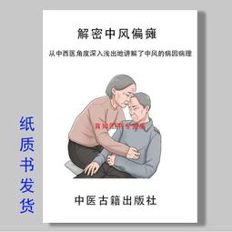 偏癱中醫運動療法 李昌柳 胡才友 黃東挺 9787555118206 【台灣高等教育出版社】 歷史價格詳細信息