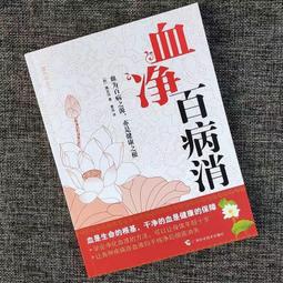 淨化血液不生病──34種食物讓你血液清澈 / 石原結實 著 歷史價格詳細信息