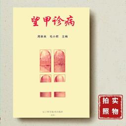 中醫望診──《黃帝內經》傳承千年的面診奧義，察言觀色、相面識病，一眼看穿五臟六腑盛衰的科學與智慧/常虹,王棟【城邦讀書花園】 歷史價格詳細信息