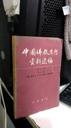 媽媽嘻2號《中國思想史研究（2012年卷）》有黃斑 謝陽舉 中國社會科學一版一刷，9787516111895 歷史價格詳細信息