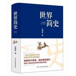 《世界通史》彩圖版 國際漢宇 尤義賓 主編 無劃記 K58 歷史價格詳細信息