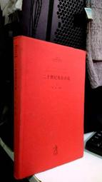 英語詩歌名篇鑒賞 (大學高級英語系列教材) 代顯梅 9787300281827 【台灣高教簡體書】 歷史價格詳細信息