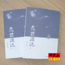 【免運】米晶子濟世良方 炁體源流 八部金剛功 八部長壽功4冊 歷史價格詳細信息