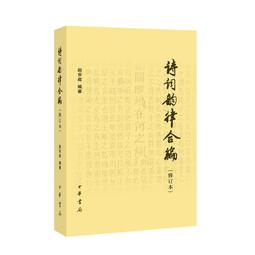 正版2【古籍】古韻今傳：蒙古史詩《達尼庫爾勒》譯註 歷史價格詳細信息