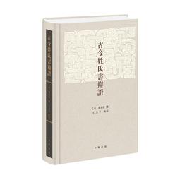 【正版新書】姓名與人生 雷風行 編著 光明日報出版社【正版書】 歷史價格詳細信息
