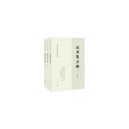 《戰國策語用研究》/楊徵祥 歷史價格詳細信息