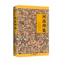 河圖洛書前傳：用科學眼追蹤還原中華史前文明拼圖【城邦讀書花園】 歷史價格詳細信息