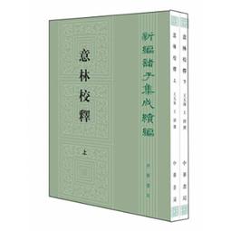 2冊正版新編諸子集成帛書老子校注高明撰繁體豎排版 黑白閱讀學習 歷史價格詳細信息