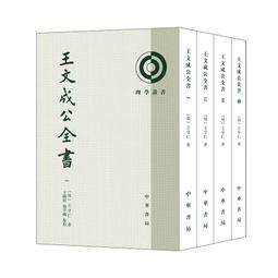 王文成公全書全4冊繁體豎排原文註釋 王守仁著中華書局王陽明全集 歷史價格詳細信息
