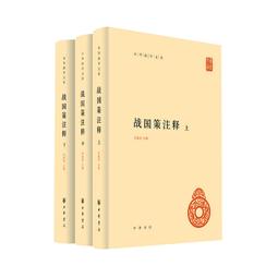 《戰國策語用研究》/楊徵祥 歷史價格詳細信息