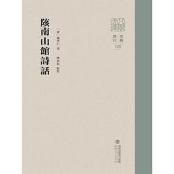 南山叢話(東亞儒學資料叢書8) 歷史價格詳細信息