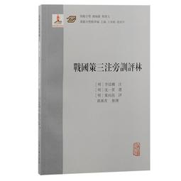 《戰國策語用研究》/楊徵祥 歷史價格詳細信息