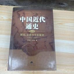 辛亥革命代中國邊疆政治變遷研究 馮建勇 歷史 97875316 歷史價格詳細信息