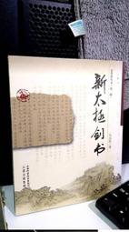媽媽嘻2號《山水畫之“虛靜”研究》劉傳富 哈爾濱工程大學，9787566105745 歷史價格詳細信息