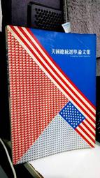 《美國論壇》蔣經國傳(民國年)江南【頭大大-古書善本】甲10◎BH7 歷史價格詳細信息