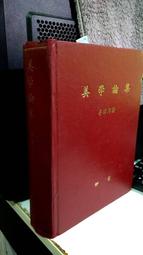 /【李厚強】狗來福臨  1993  第九屆版印年畫徵選  首獎  〈著入於中華民國版印年畫徵選得獎作品特輯〉117頁 歷史價格詳細信息