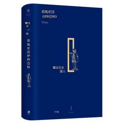 荷馬史詩 奧德賽［西洋文學26］ 歷史價格詳細信息