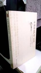 媽媽嘻2號《中共興亡史(第二卷上下)》鄭學稼 帕米爾書店，9787549539826，C12 歷史價格詳細信息