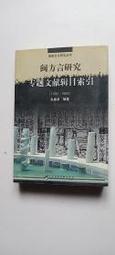 社會科學研究方法 2016年 (The Practice of Social Research 14/E) 歷史價格詳細信息
