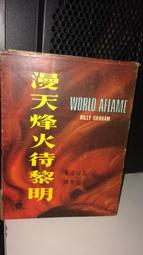 書樓弔堂 破曉 京極夏彥 獨步文化 二手書 絕版書 W 歷史價格詳細信息