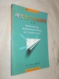 現代化與後現代化 羅奈爾得.英格爾哈特 2013-7 社會科學文獻 歷史價格詳細信息