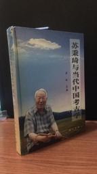 中國考古學與歷史學之整合研究(上下冊) / 史語所 歷史價格詳細信息