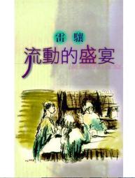 皇冠 流浪的終站【三毛逝世30週年紀念版】 三毛 繁體中文 全新 歷史價格詳細信息