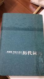 歷代文選－閱讀、鑑賞、習作 學者對於國人語文能力退步現象憂心忡忡 重視中文閱讀 應用能力之提升 五南文化廣場 歷史價格詳細信息