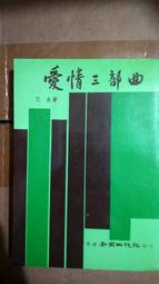 愛情媽媽咪呀&sim;ＤＶＤ全新品&sim;情網太恢恢！誰都沒想到，愛情的結晶反將愛 歷史價格詳細信息