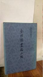 明錢名譽品 永歷通寶背上國 華夏總部評級72分 評級幣購買放4387 歷史價格詳細信息