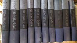 錢大昕讀書筆記廿九種（共三冊）（記01） 歷史價格詳細信息