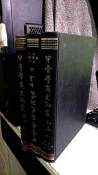 續甲骨年表 / 史語所 歷史價格詳細信息