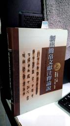 -臺灣文獻【楊草仙】 歷史價格詳細信息