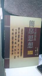 -臺灣文獻【王重五】戊辰年 歷史價格詳細信息