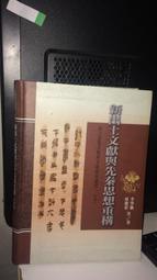 /臺灣文獻【林天爵─古愚】 歷史價格詳細信息