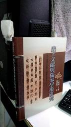 +臺灣文獻【楊草仙】 歷史價格詳細信息