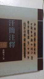 媽媽嘻2號《簡明書法辭典》段成桂 吉林文史，7805282956，H1F 歷史價格詳細信息