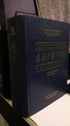 淮南子 歷史價格詳細信息