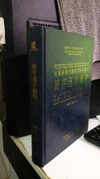 《臺灣初版首刷》黑蜥蜴（江戶川亂步、傅博、希代出版公司、民國76年1版1刷、早期日本推理小說） 歷史價格詳細信息