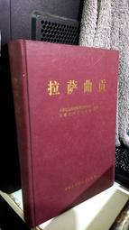 拉薩西藏帶回來的香薰料 山南扎基大小昭桑耶色拉敏珠都有 有需4955 歷史價格詳細信息