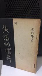 自信的躍進：不再恐懼、退縮、焦慮的關鍵[二手書_良好]7459 TAAZE讀冊生活 歷史價格詳細信息