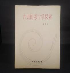 探索古生物的祕密──「我也能變成化石嗎？」 歷史價格詳細信息