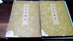 媽媽嘻2號《山水畫之“虛靜”研究》劉傳富 哈爾濱工程大學，9787566105745 歷史價格詳細信息