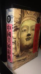 【雄獅圖書】中國書法簡明史/ 高明一 著/ 9789574741205(官方直營) 歷史價格詳細信息